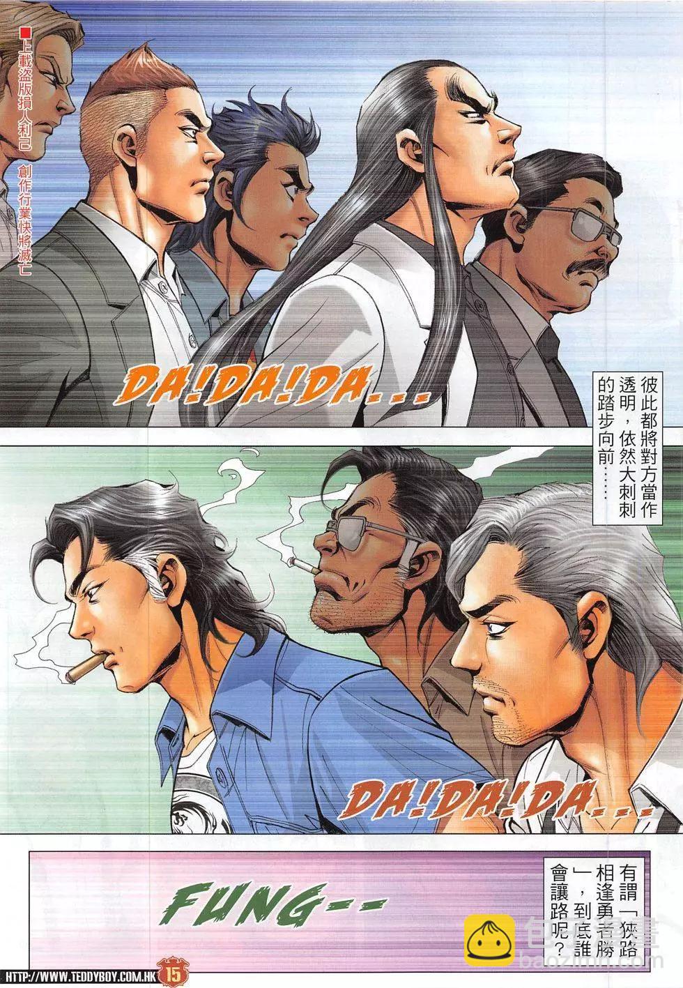 🍸古惑仔 第1828回 第15页