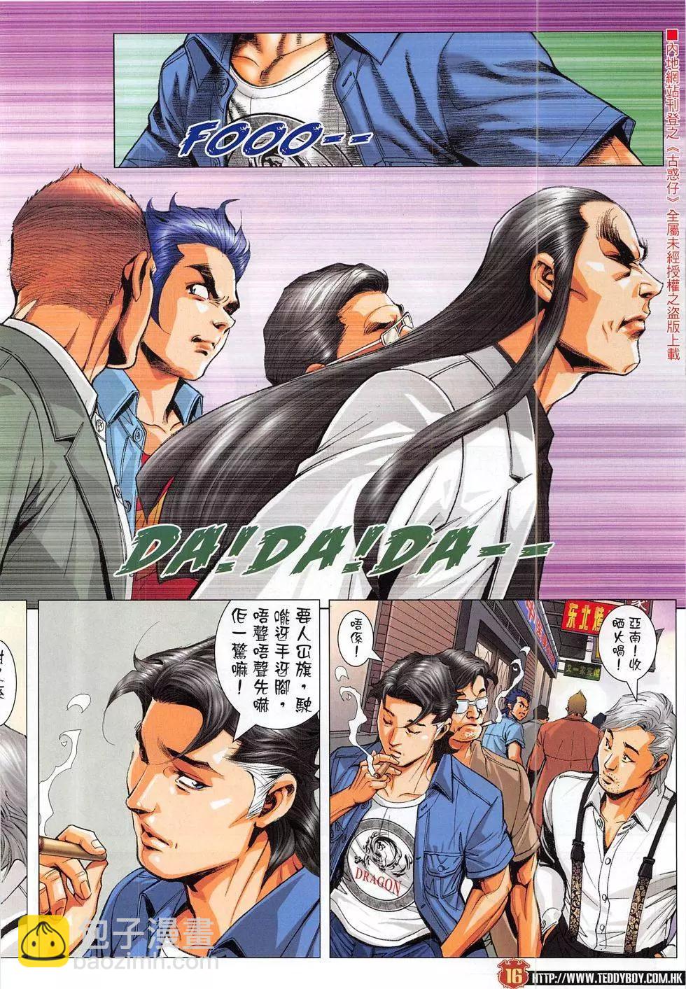🍸古惑仔 第1828回 第16页