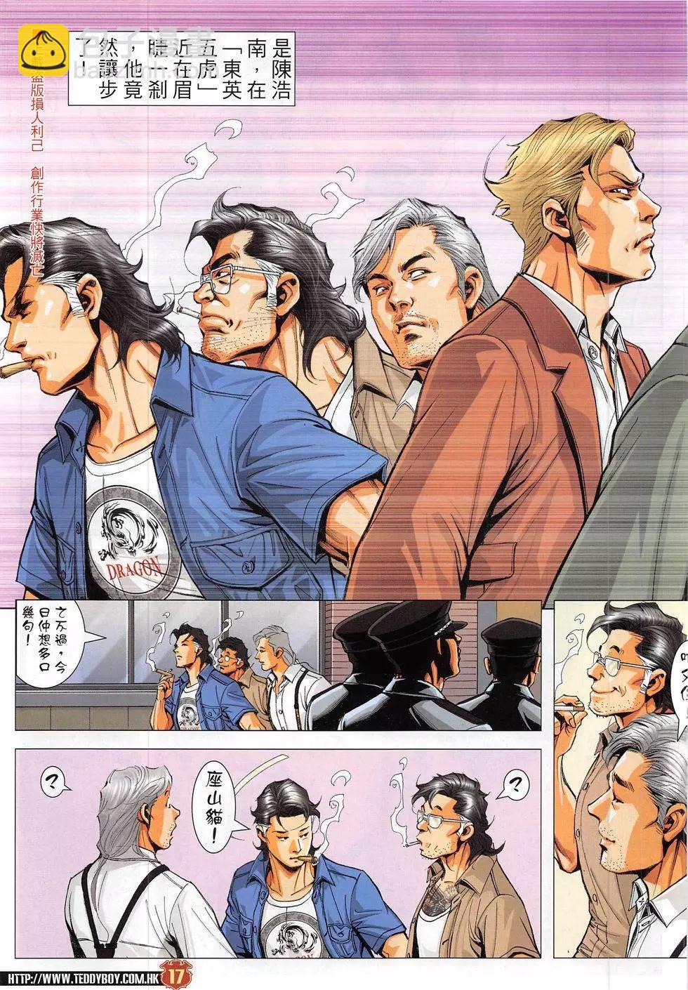 🍸古惑仔 第1828回 第17页