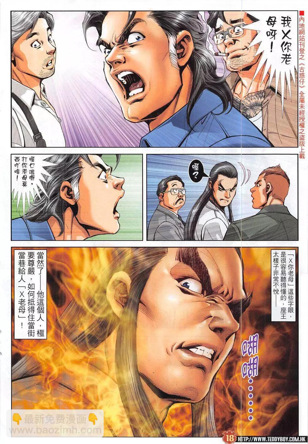 🍸古惑仔 第1828回 第18页