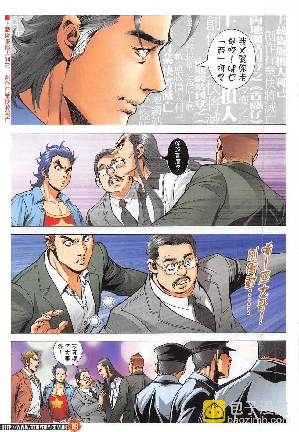🍸古惑仔 第1828回 第19页