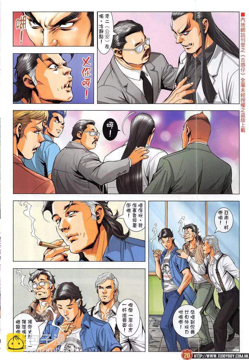 🍸古惑仔 第1828回 第20页