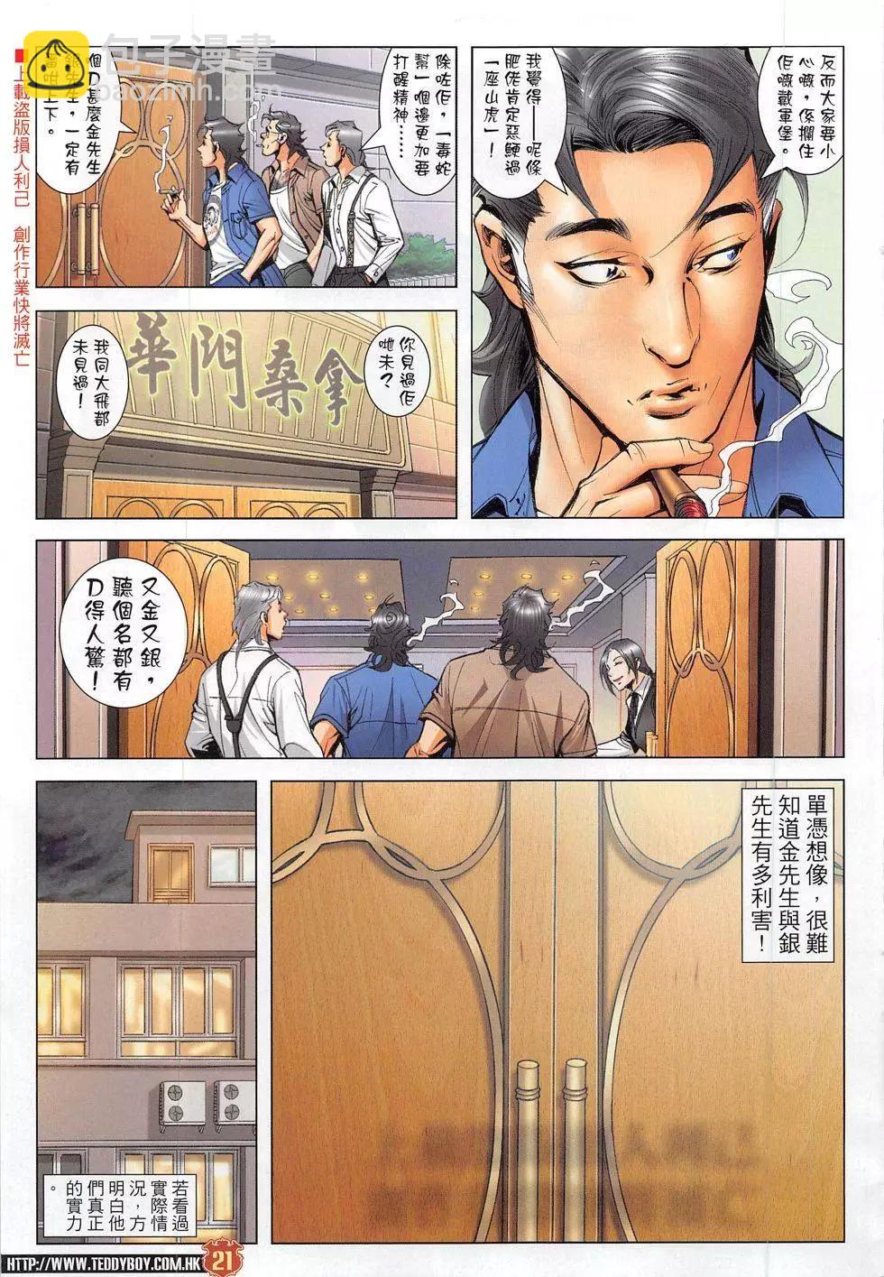 🍸古惑仔 第1828回 第21页