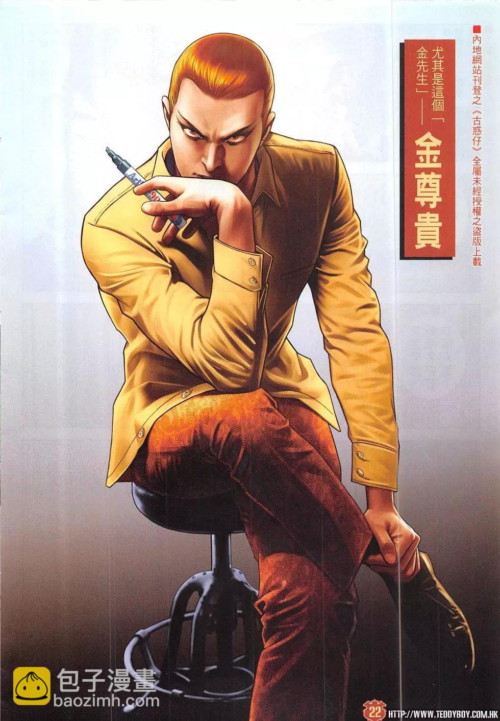🍸古惑仔 第1828回 第22页
