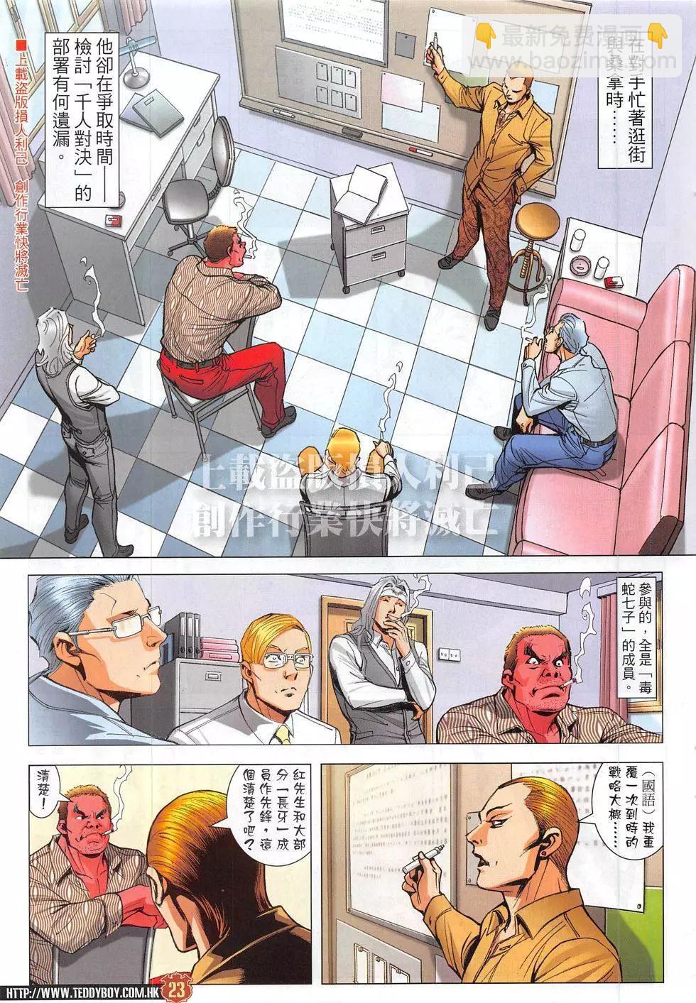 🍸古惑仔 第1828回 第23页