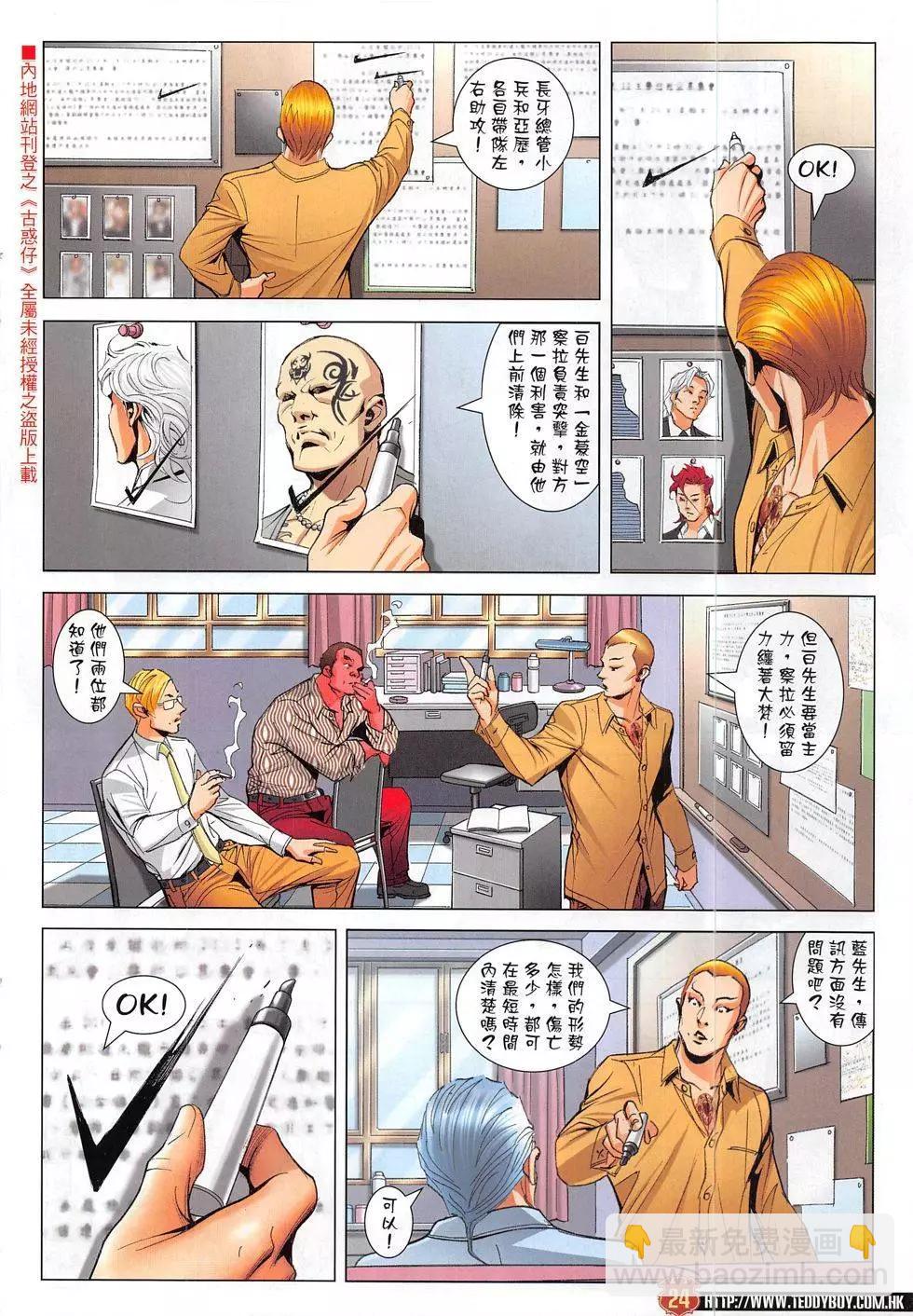 🍸古惑仔 第1828回 第24页