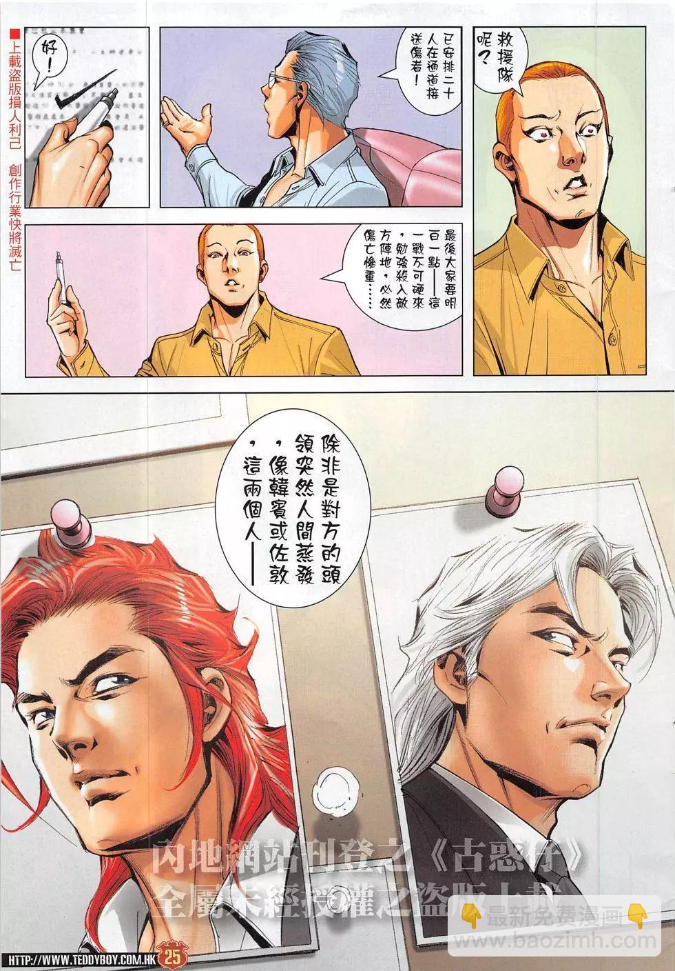 🍸古惑仔 第1828回 第25页