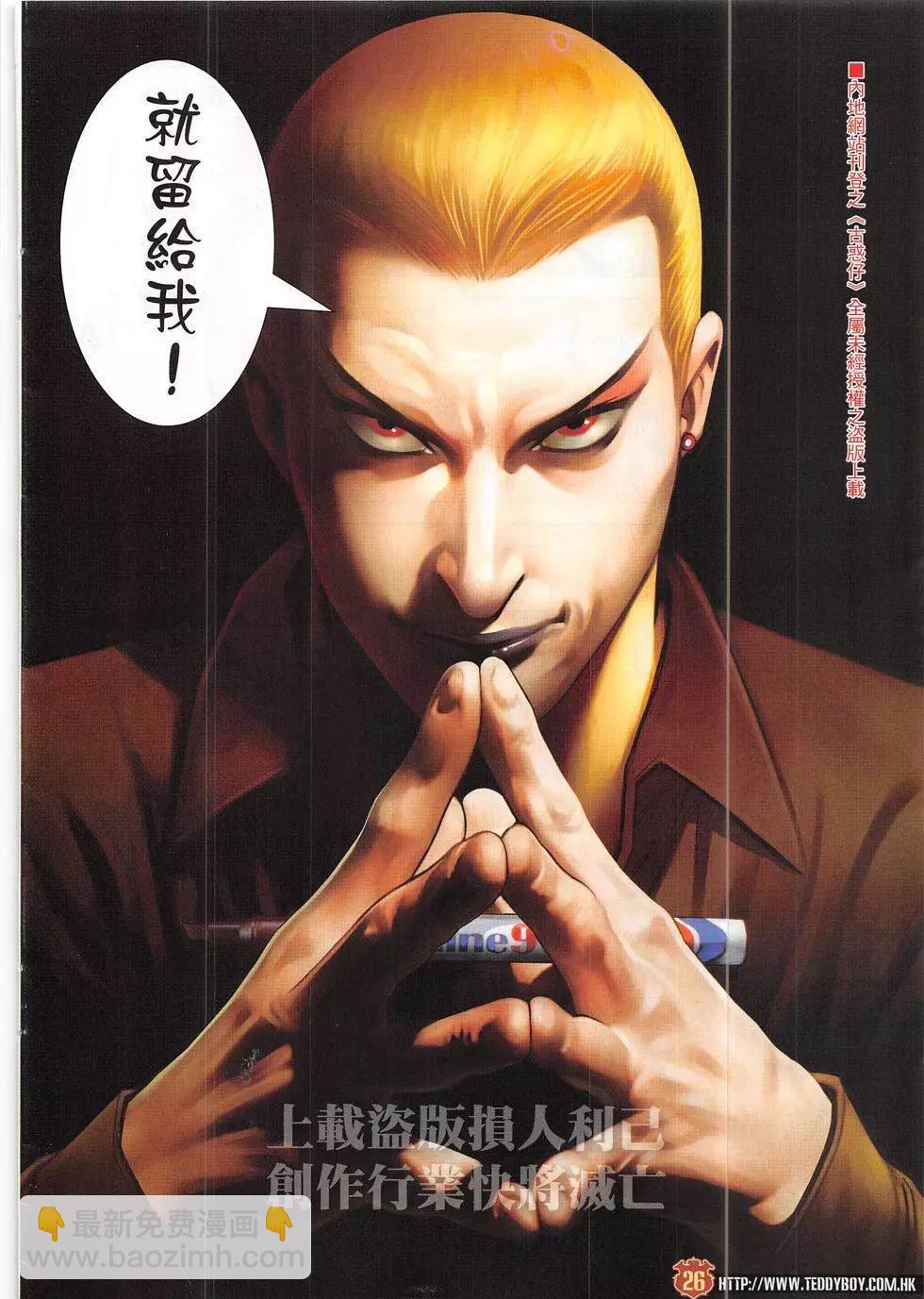 🍸古惑仔 第1828回 第26页