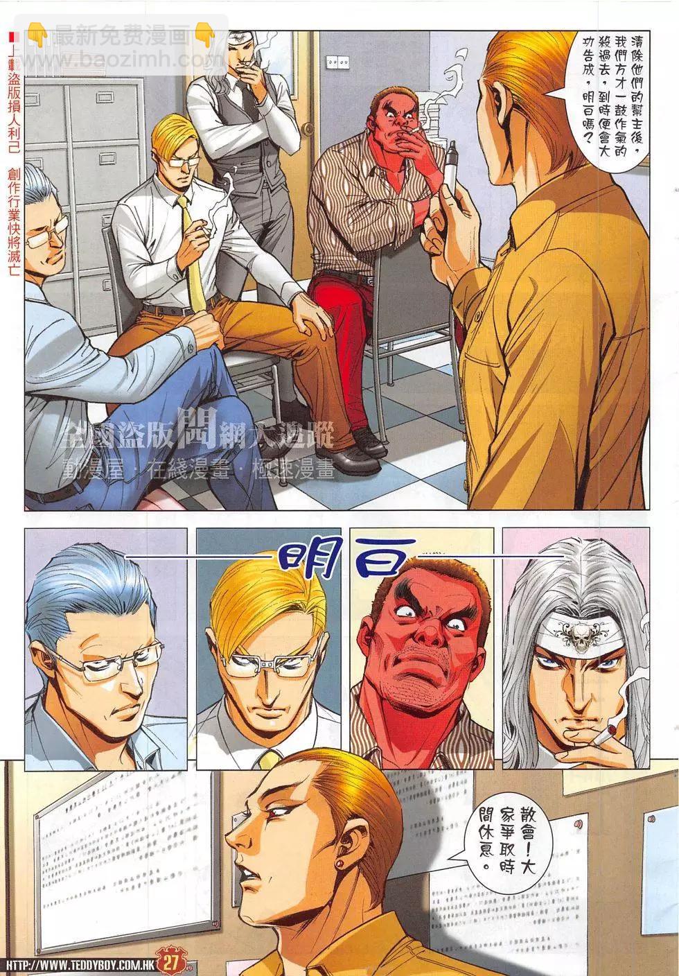 🍸古惑仔 第1828回 第27页