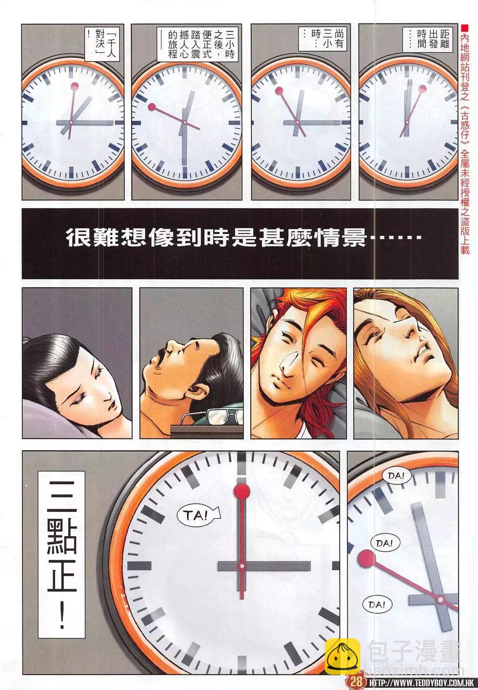 🍸古惑仔 第1828回 第28页