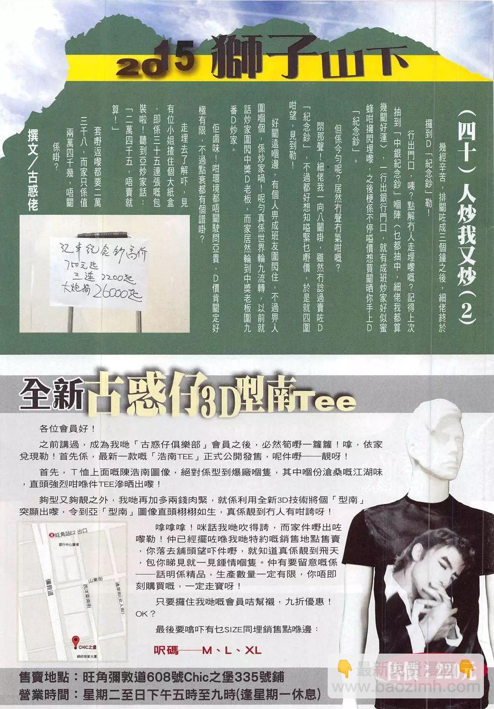 🍸古惑仔 第1828回 第3页