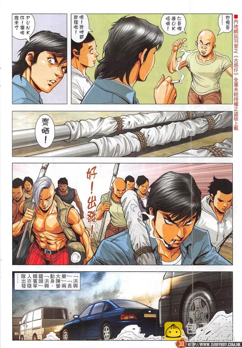 🍸古惑仔 第1828回 第30页