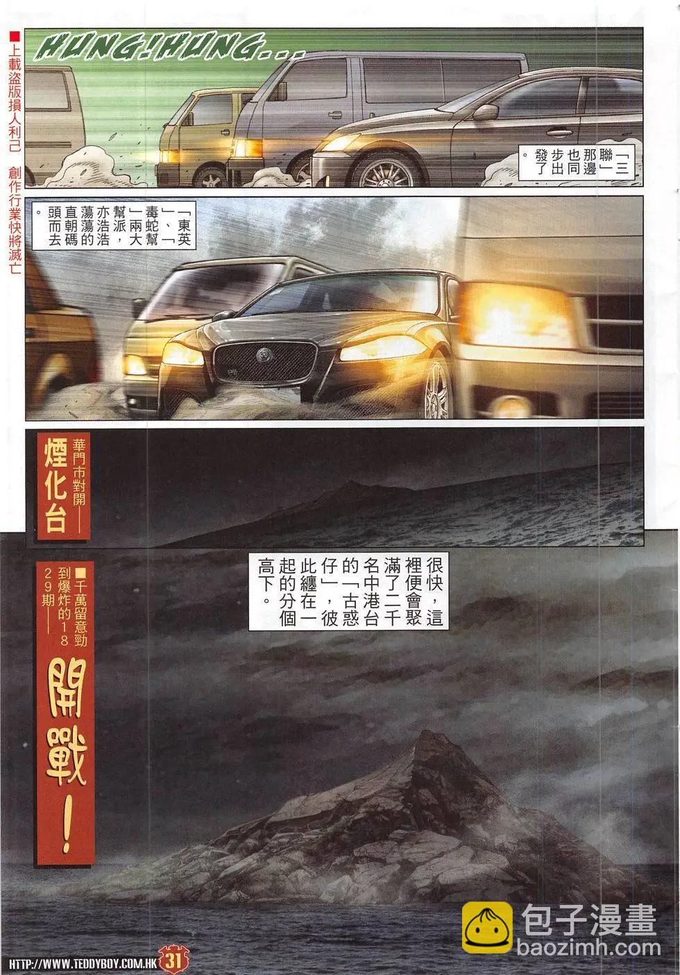 🍸古惑仔 第1828回 第31页