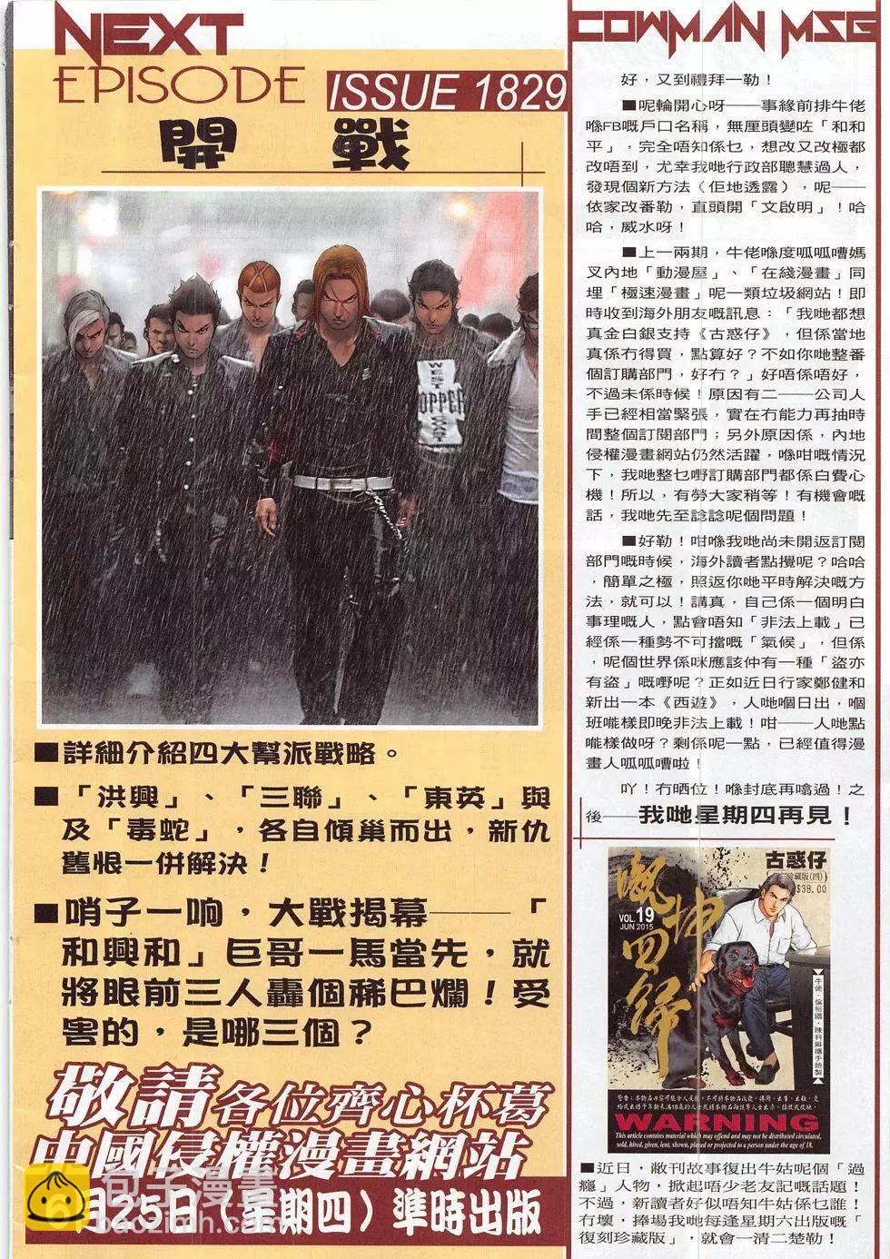 🍸古惑仔 第1828回 第32页