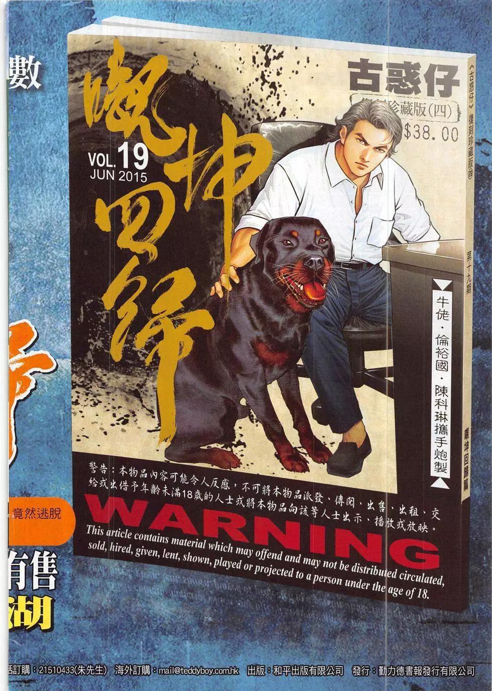 🍸古惑仔 第1828回 第34页