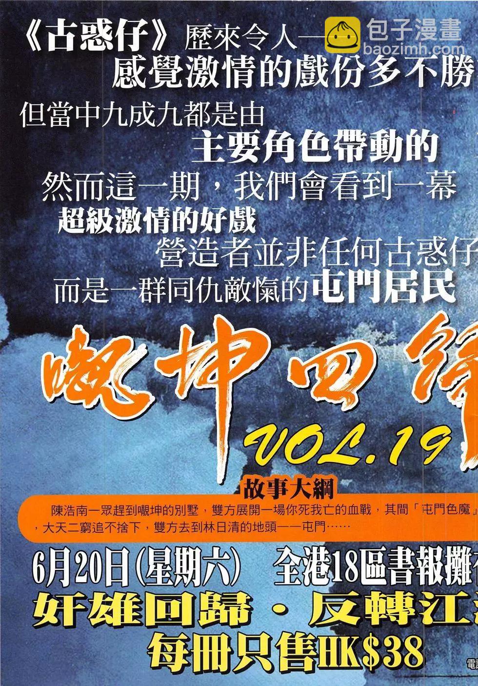 🍸古惑仔 第1828回 第35页