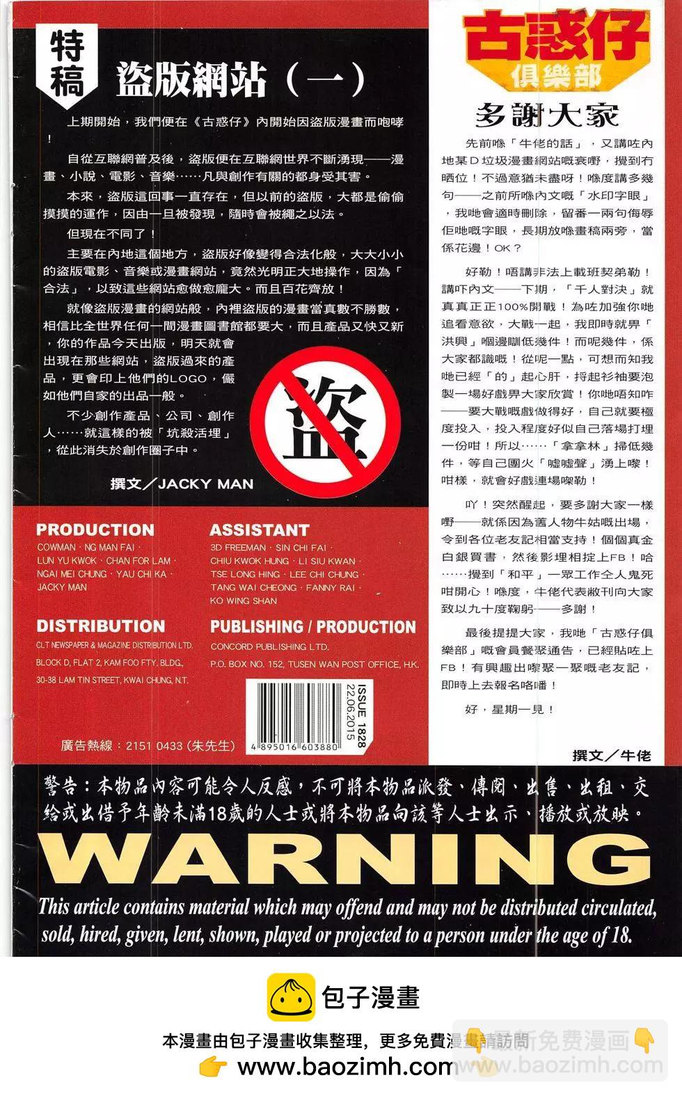 🍸古惑仔 第1828回 第36页