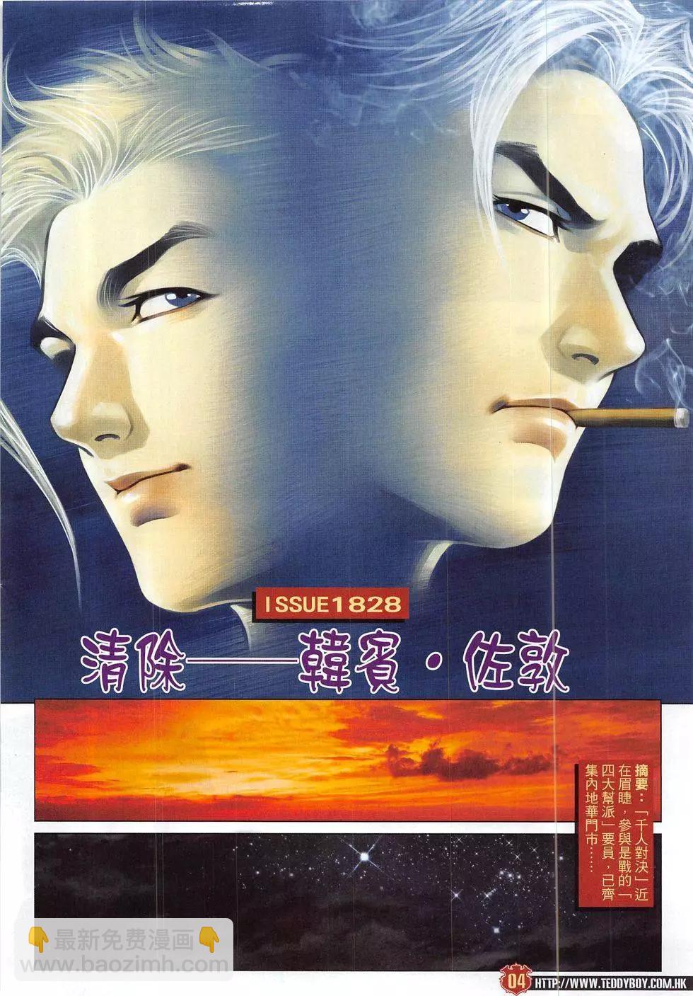 🍸古惑仔 第1828回 第4页