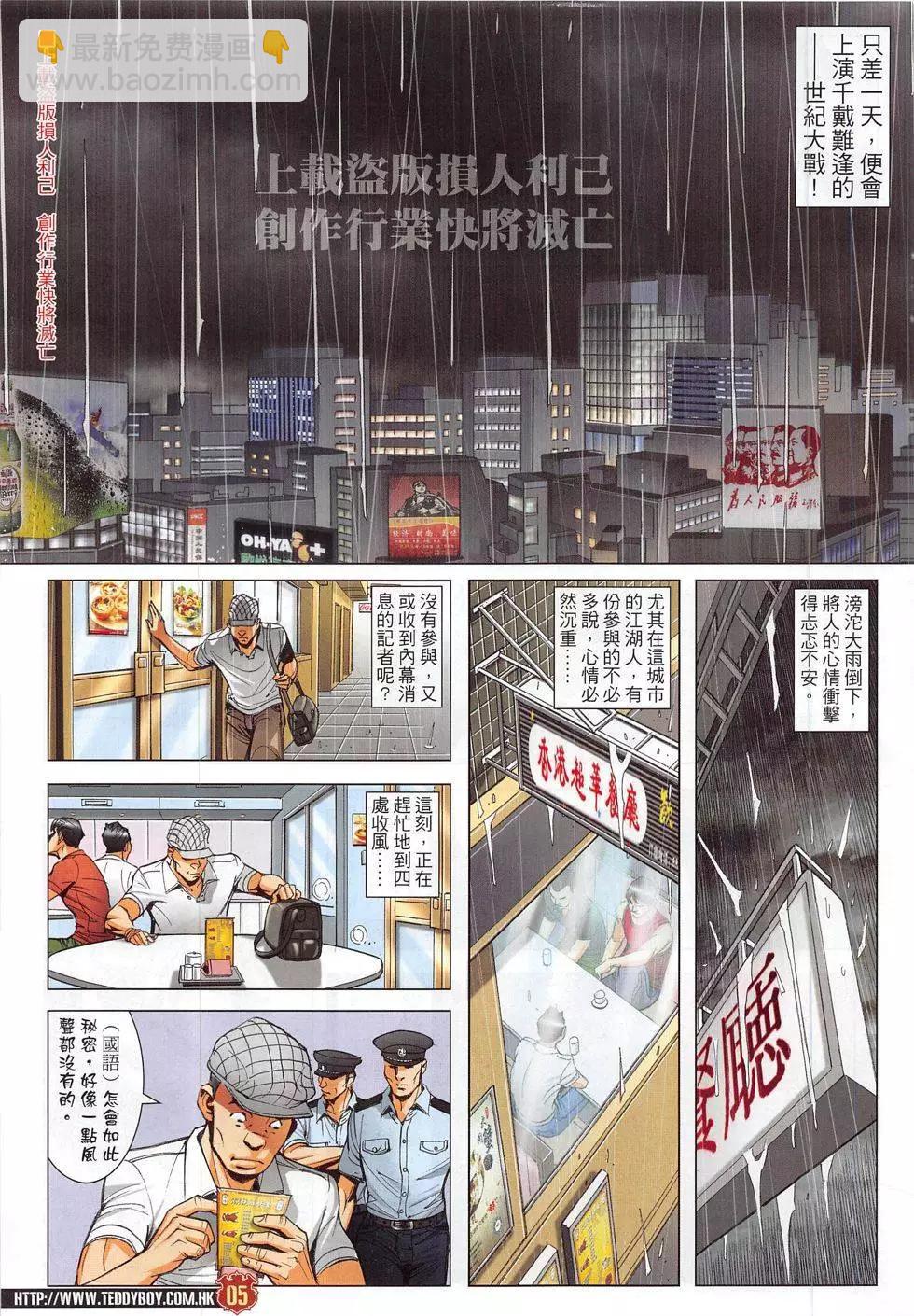 🍸古惑仔 第1828回 第5页