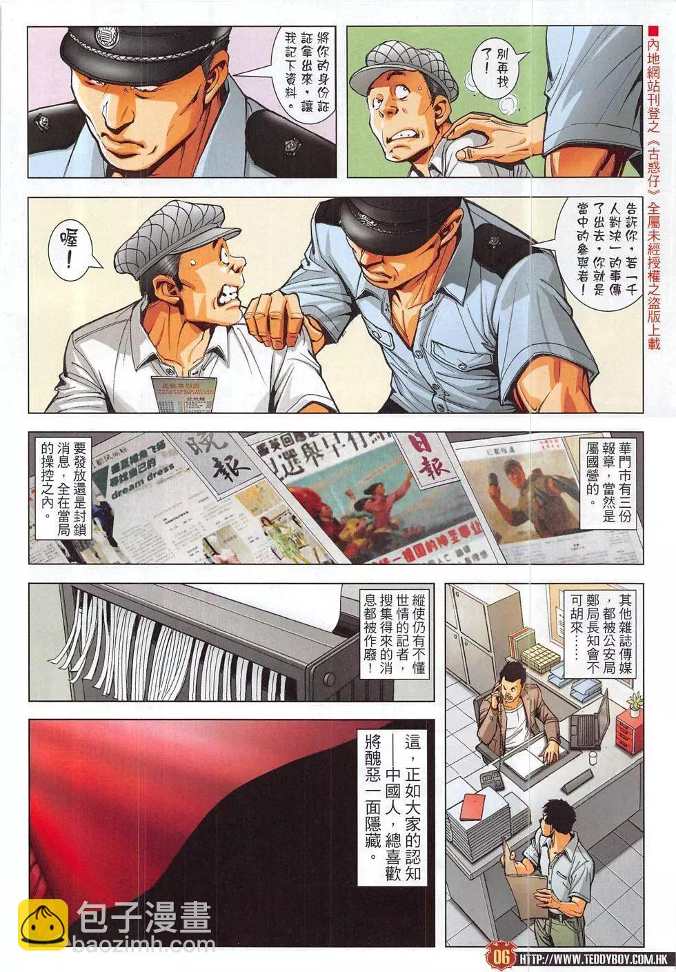 🍸古惑仔 第1828回 第6页