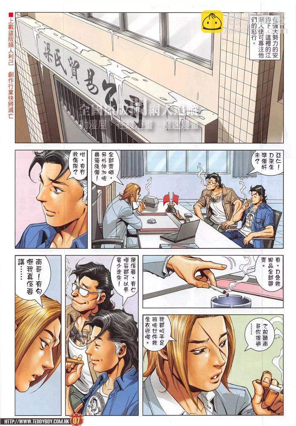 🍸古惑仔 第1828回 第7页