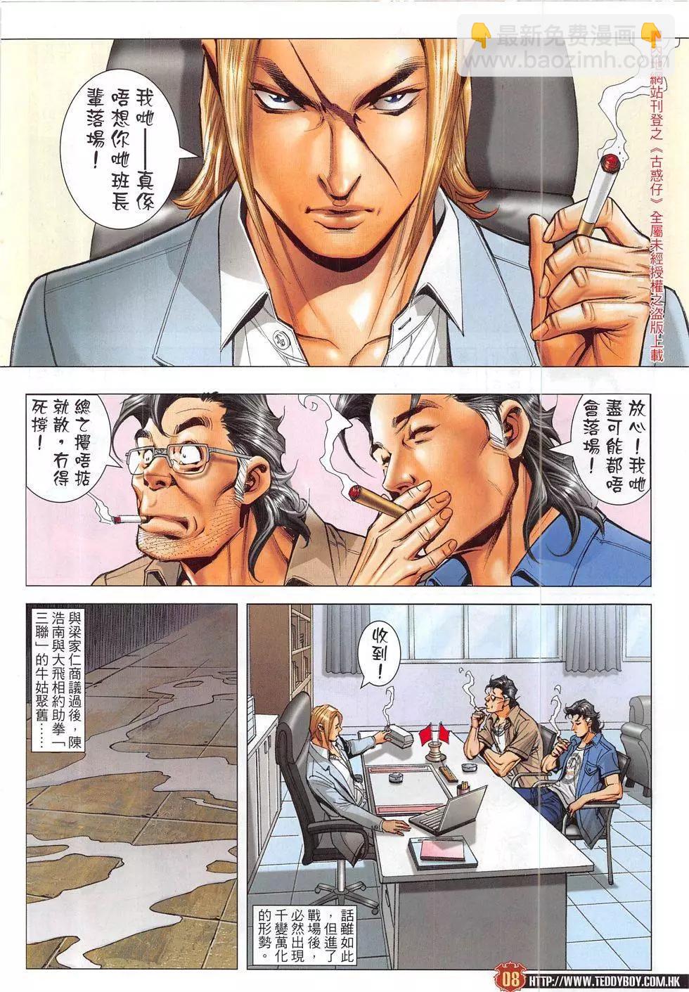 🍸古惑仔 第1828回 第8页