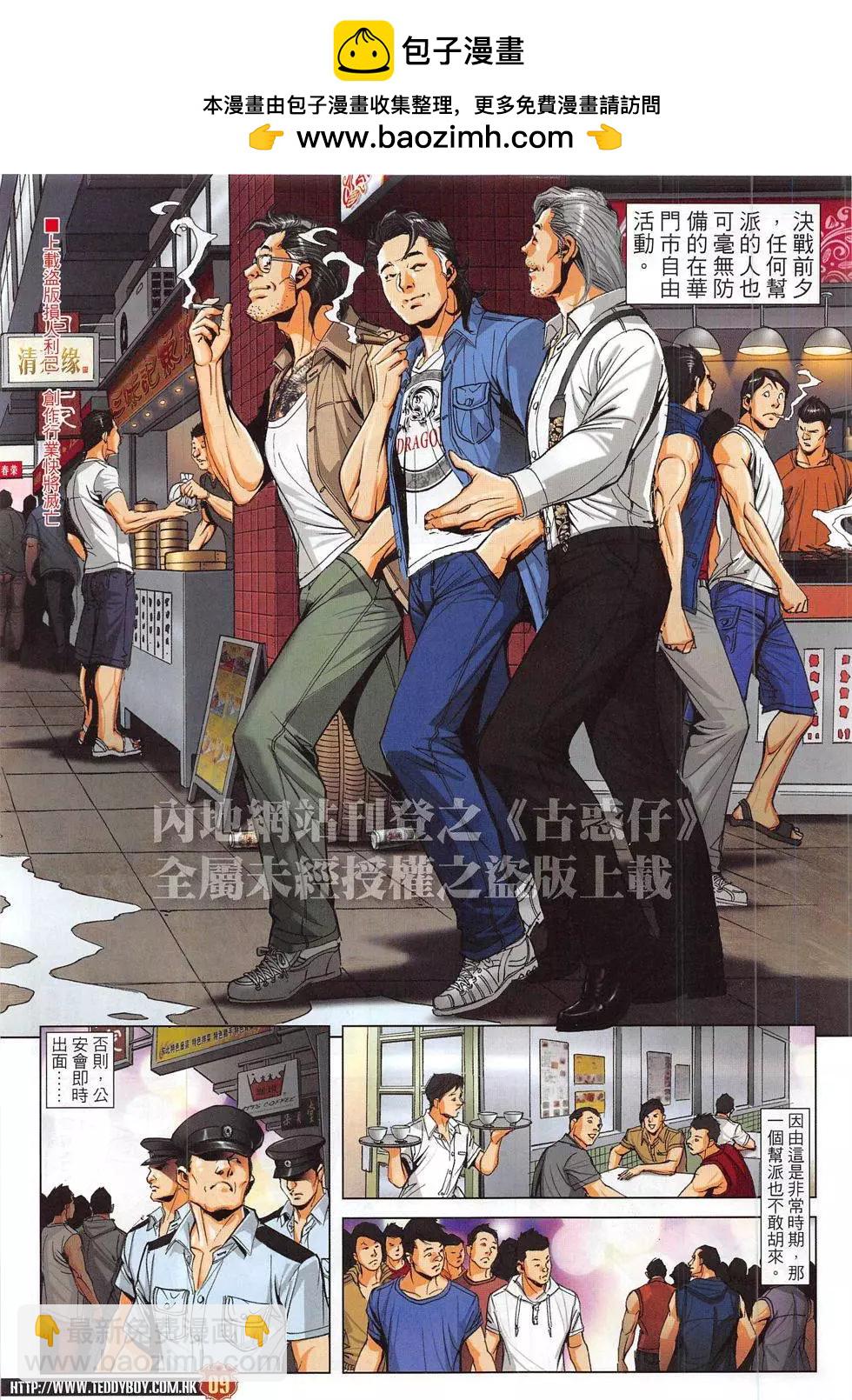 🍸古惑仔 第1828回 第9页