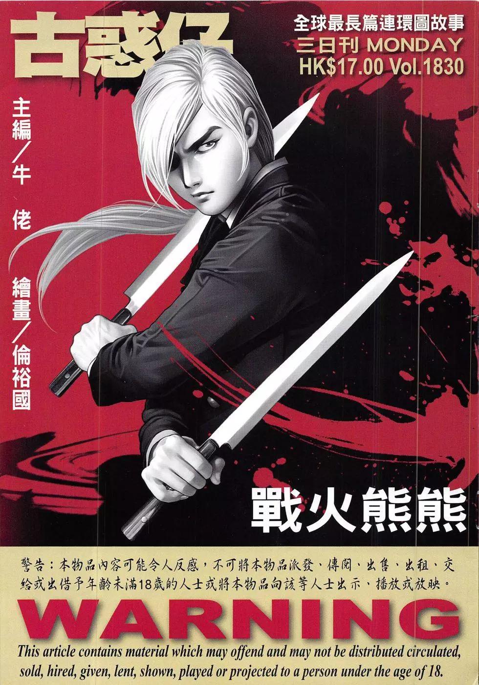🍸古惑仔 第1830回 第1页