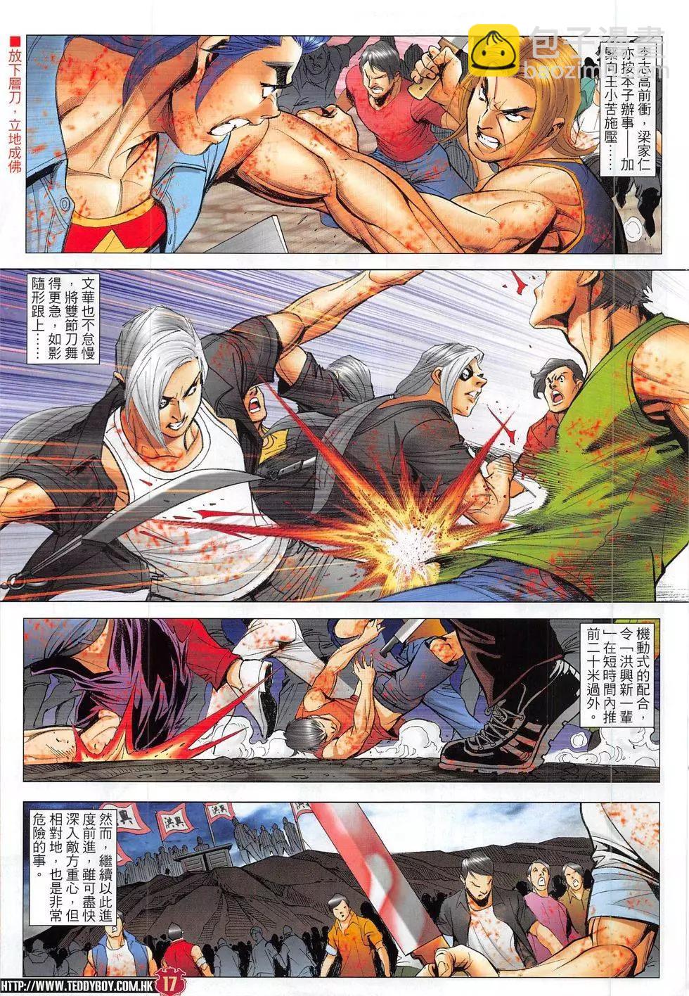🍸古惑仔 第1830回 第17页