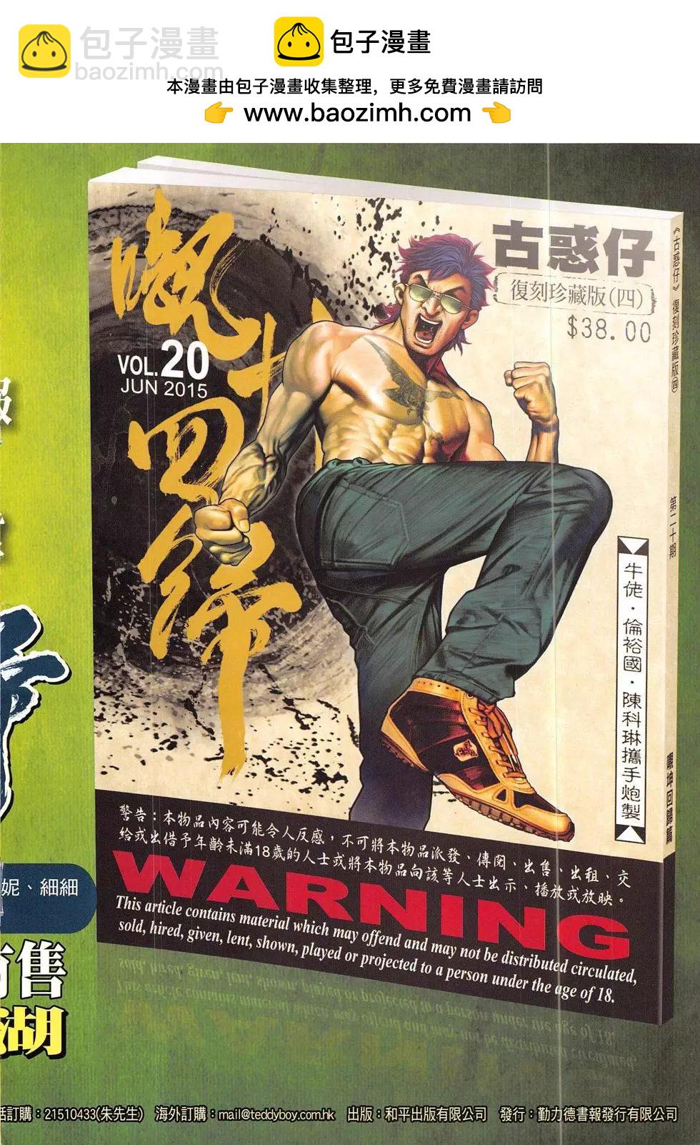 🍸古惑仔 第1830回 第2页