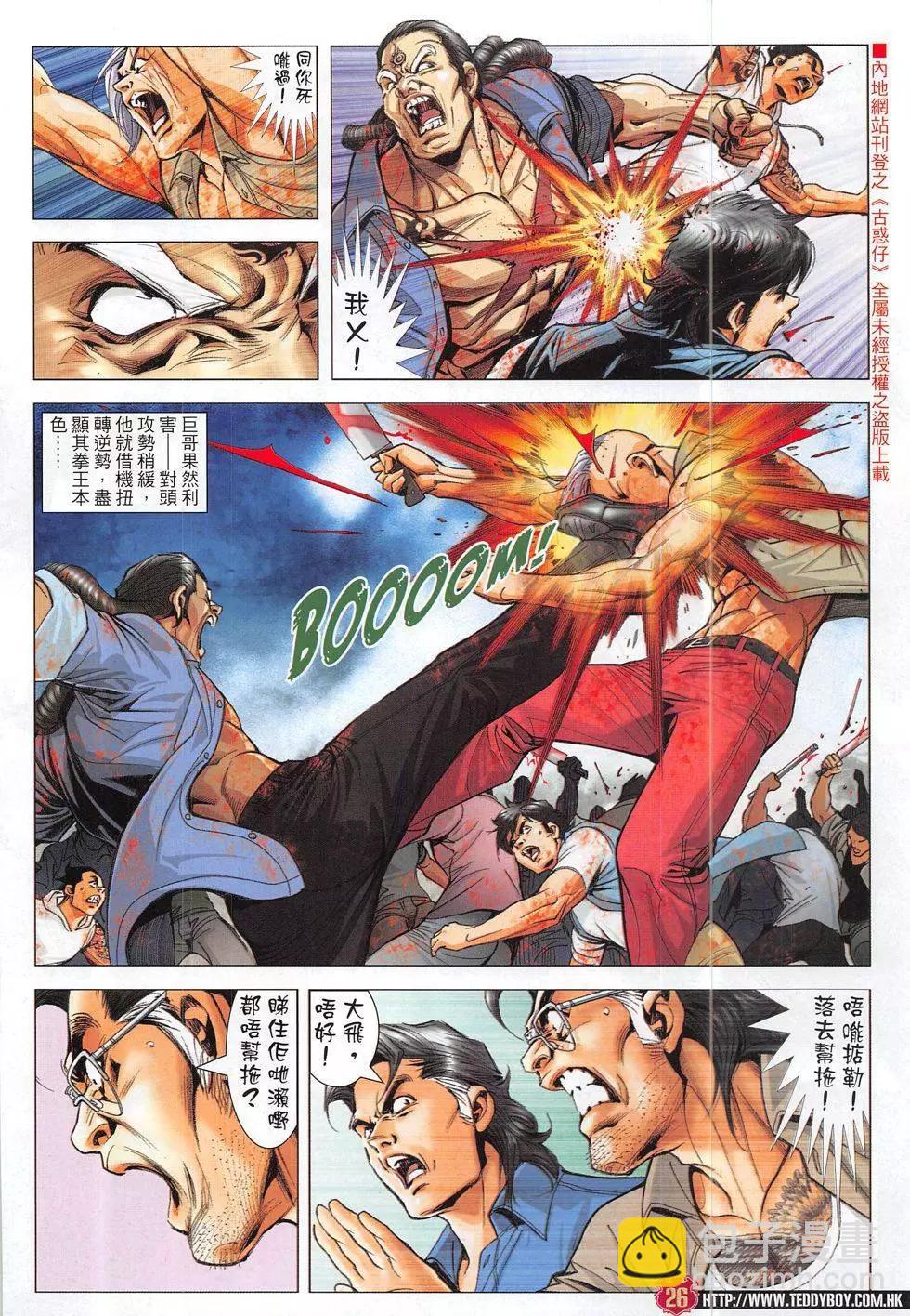 🍸古惑仔 第1830回 第26页