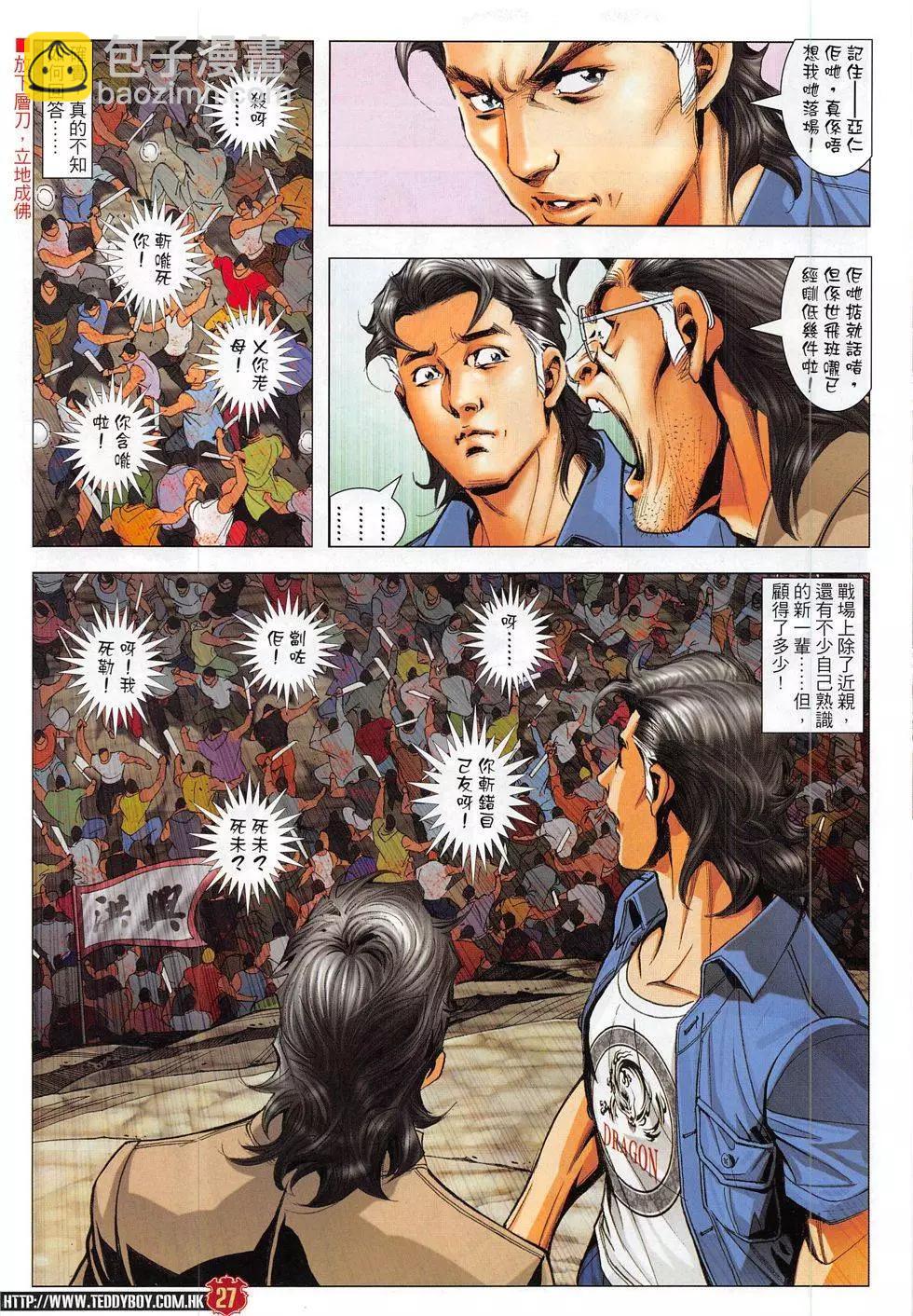 🍸古惑仔 第1830回 第27页