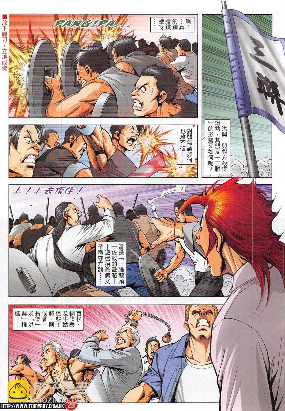 🍸古惑仔 第1830回 第29页