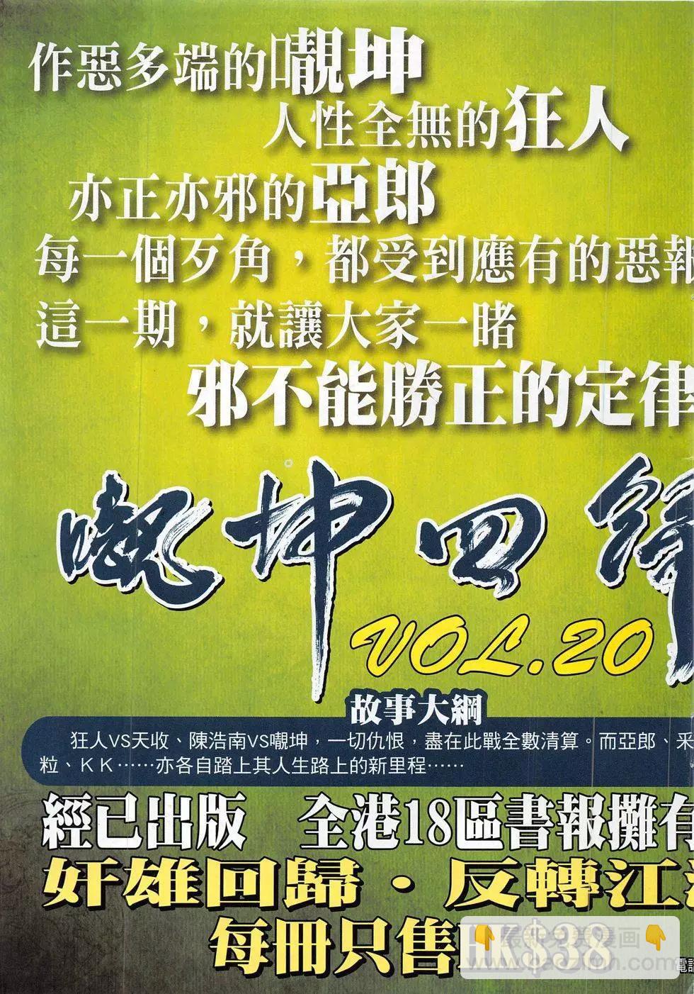 🍸古惑仔 第1830回 第3页