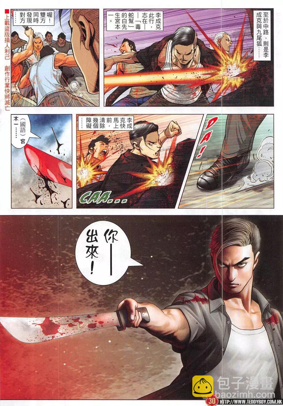🍸古惑仔 第1830回 第30页