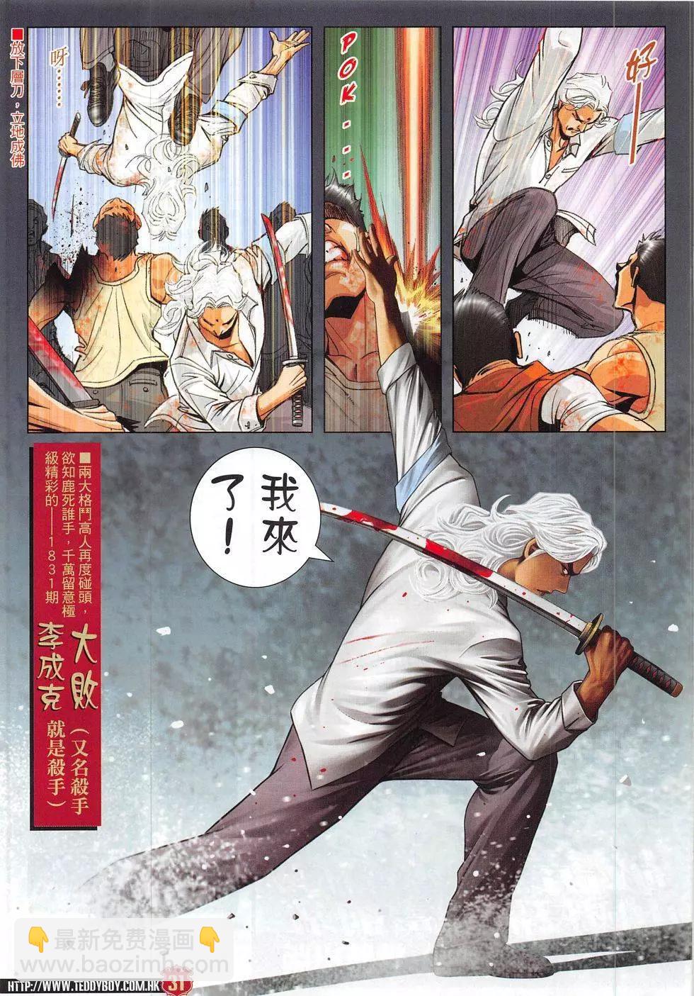 🍸古惑仔 第1830回 第31页