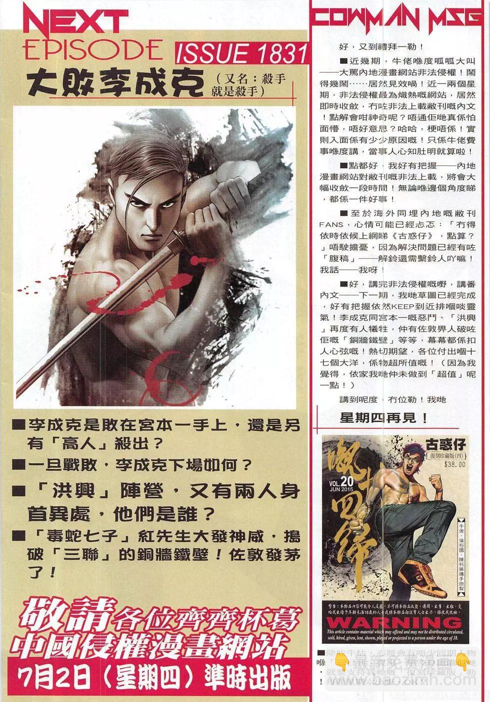 🍸古惑仔 第1830回 第32页