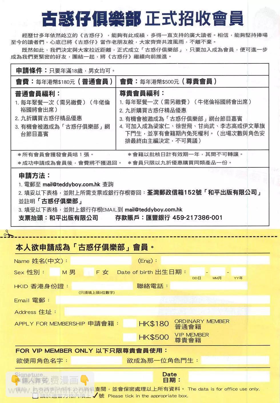 🍸古惑仔 第1830回 第33页