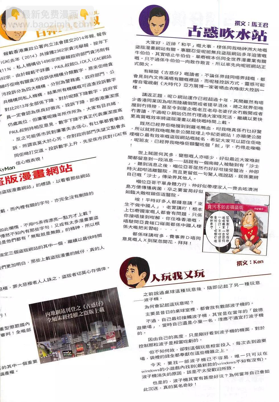 🍸古惑仔 第1830回 第34页