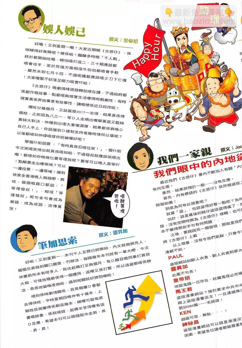 🍸古惑仔 第1830回 第35页