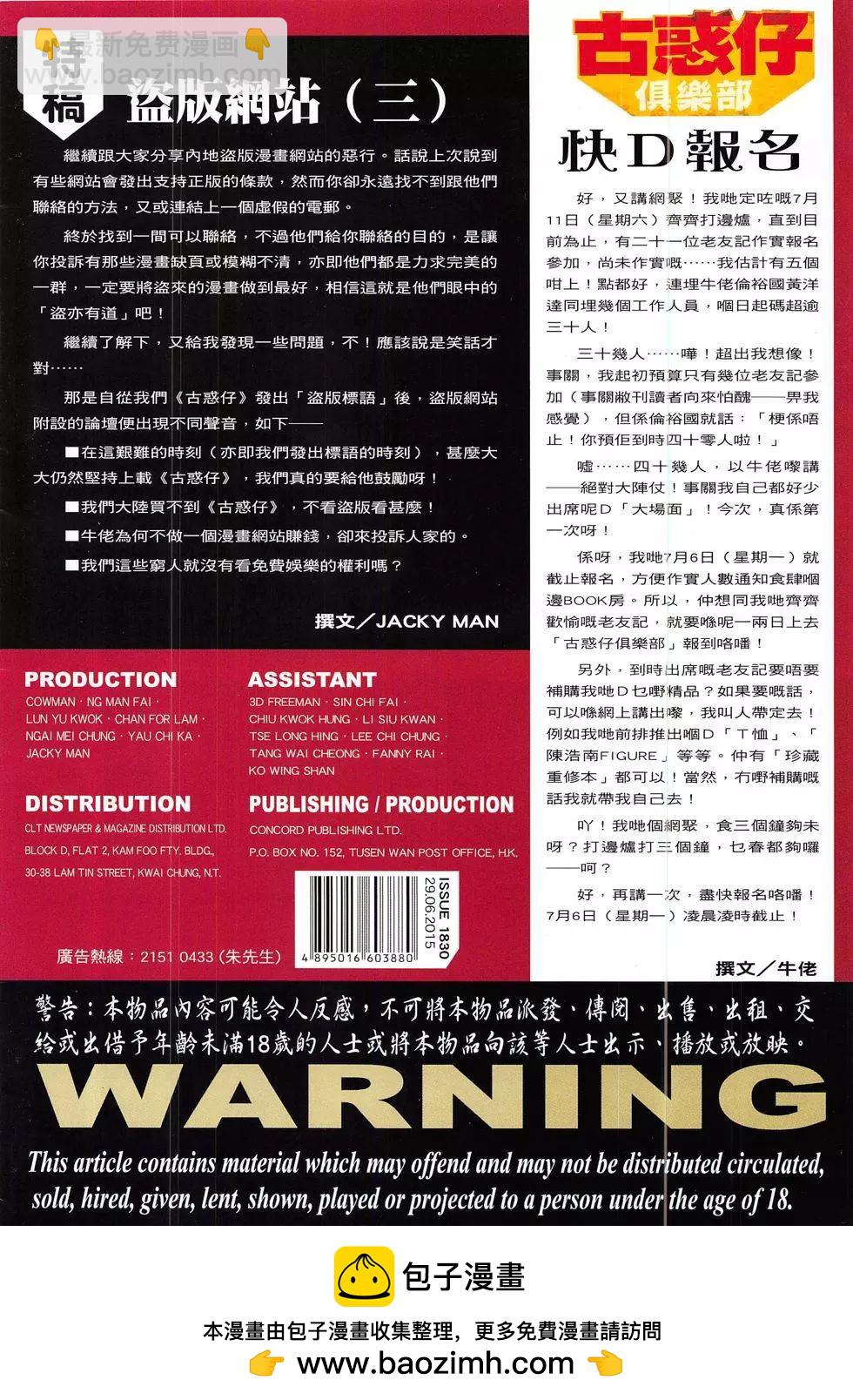 🍸古惑仔 第1830回 第36页