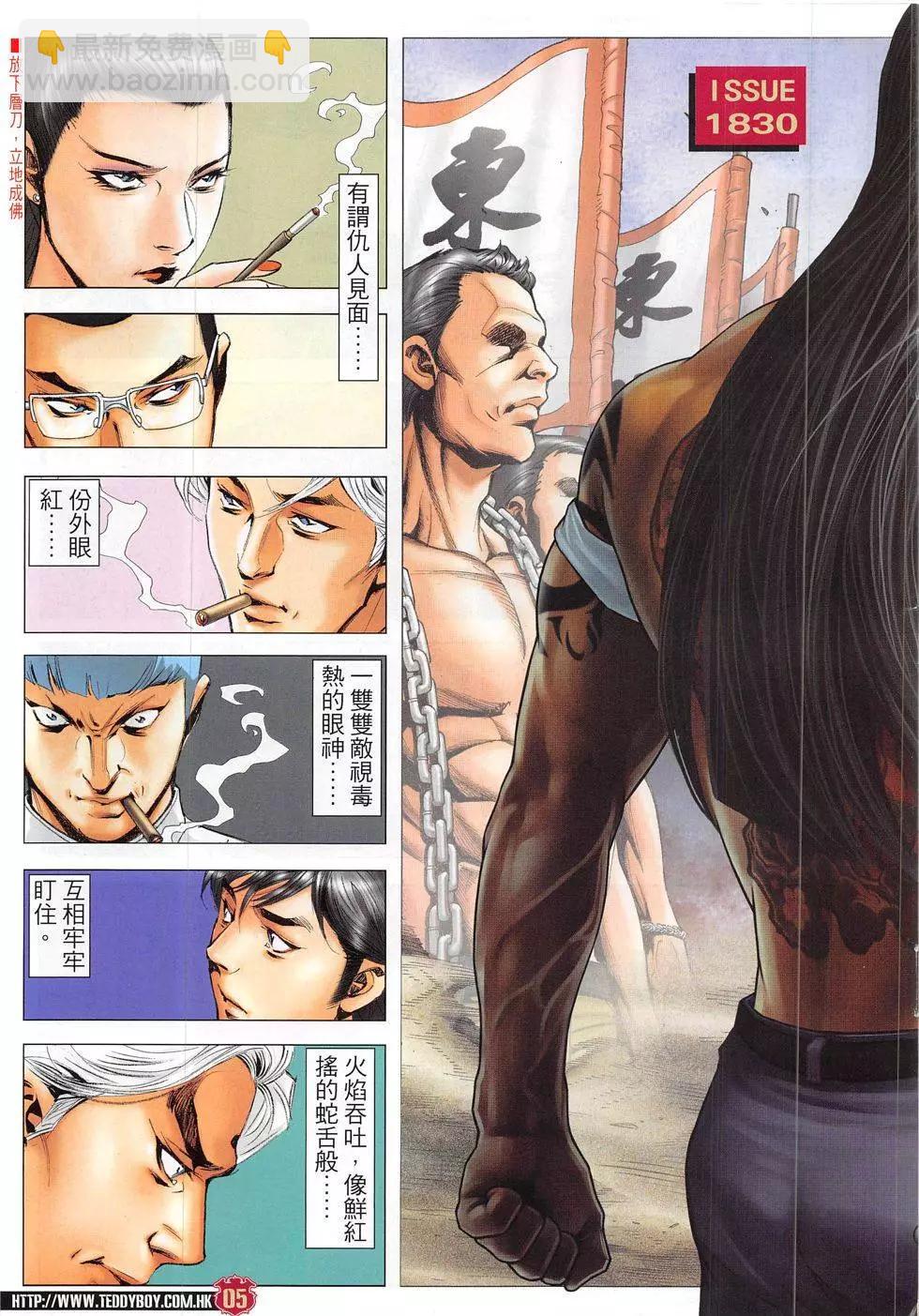 🍸古惑仔 第1830回 第5页