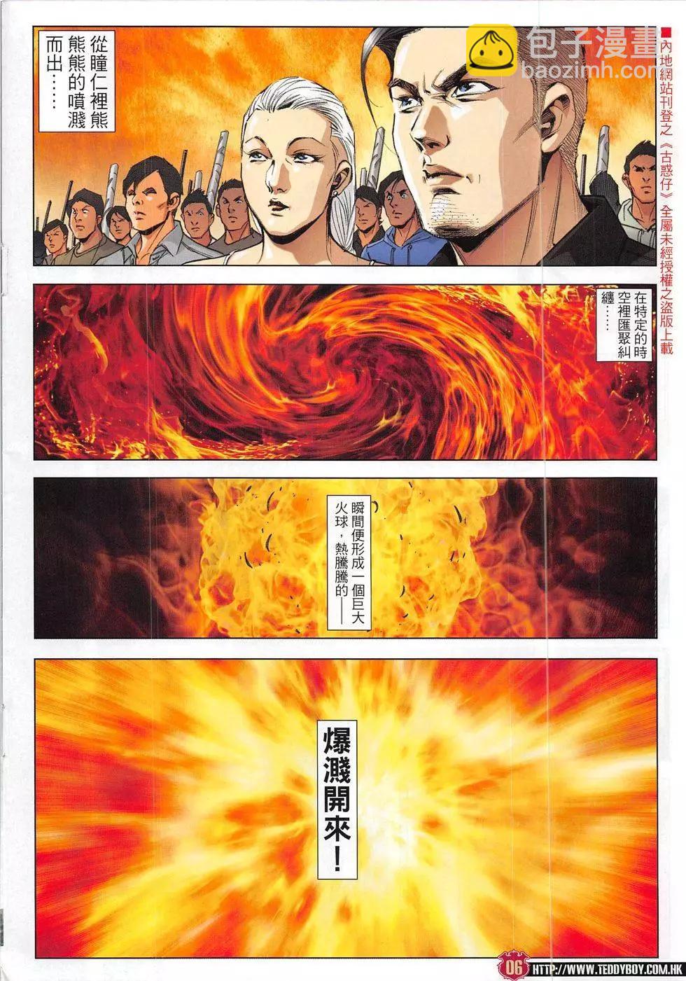🍸古惑仔 第1830回 第6页