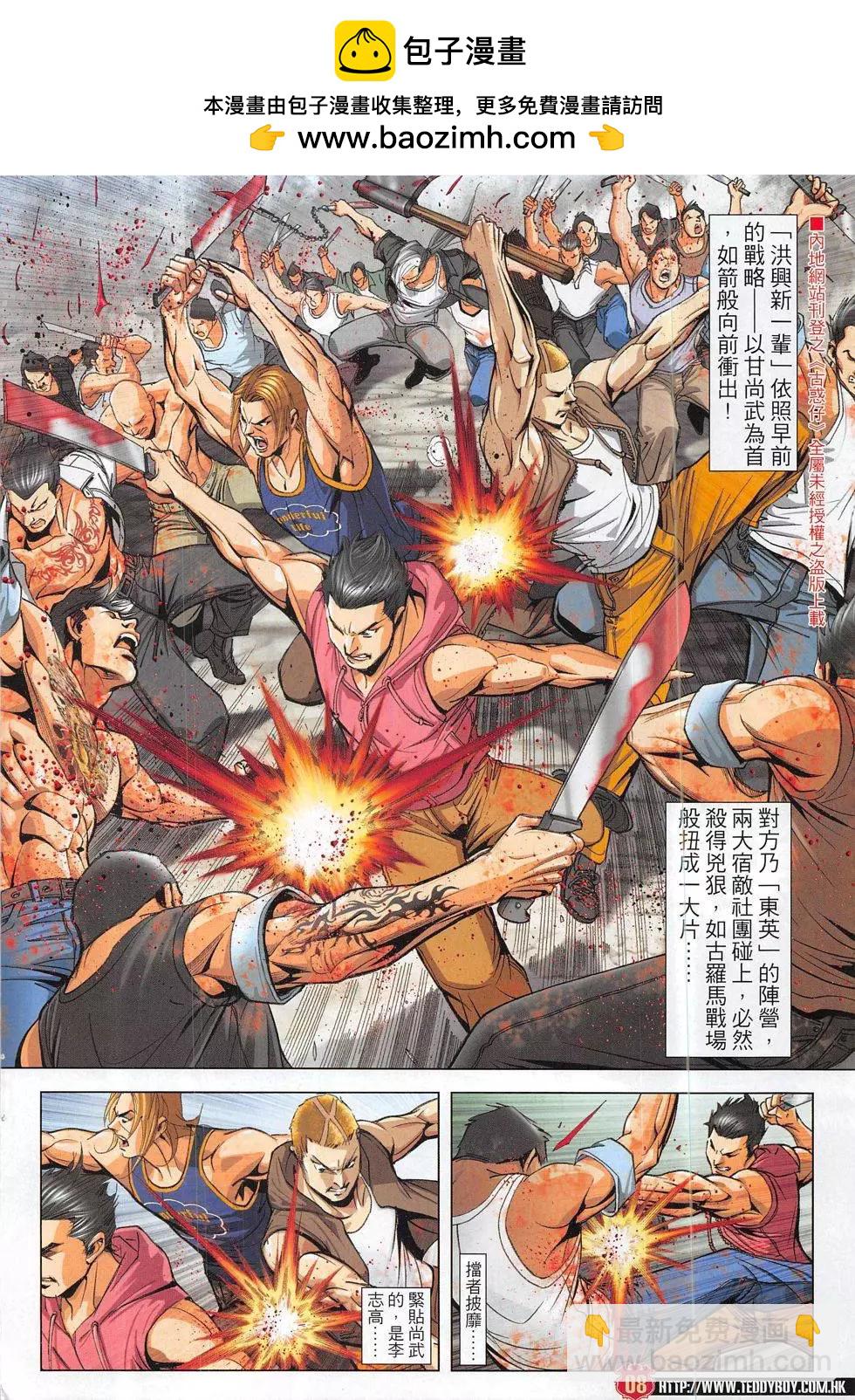 🍸古惑仔 第1830回 第8页
