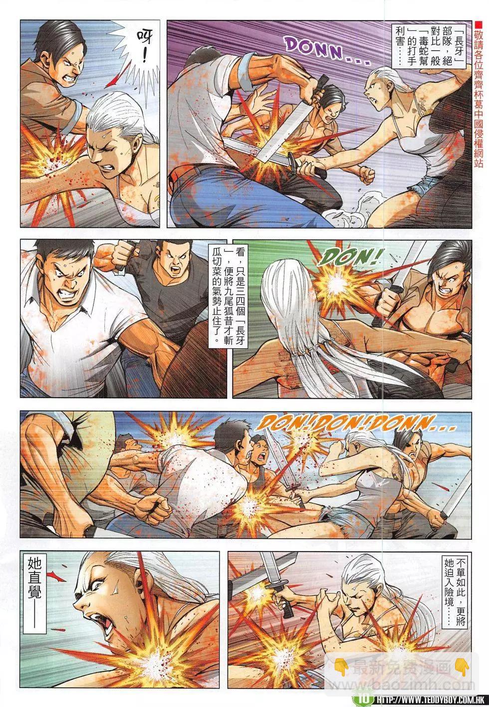 🍸古惑仔 第1832回 第10页