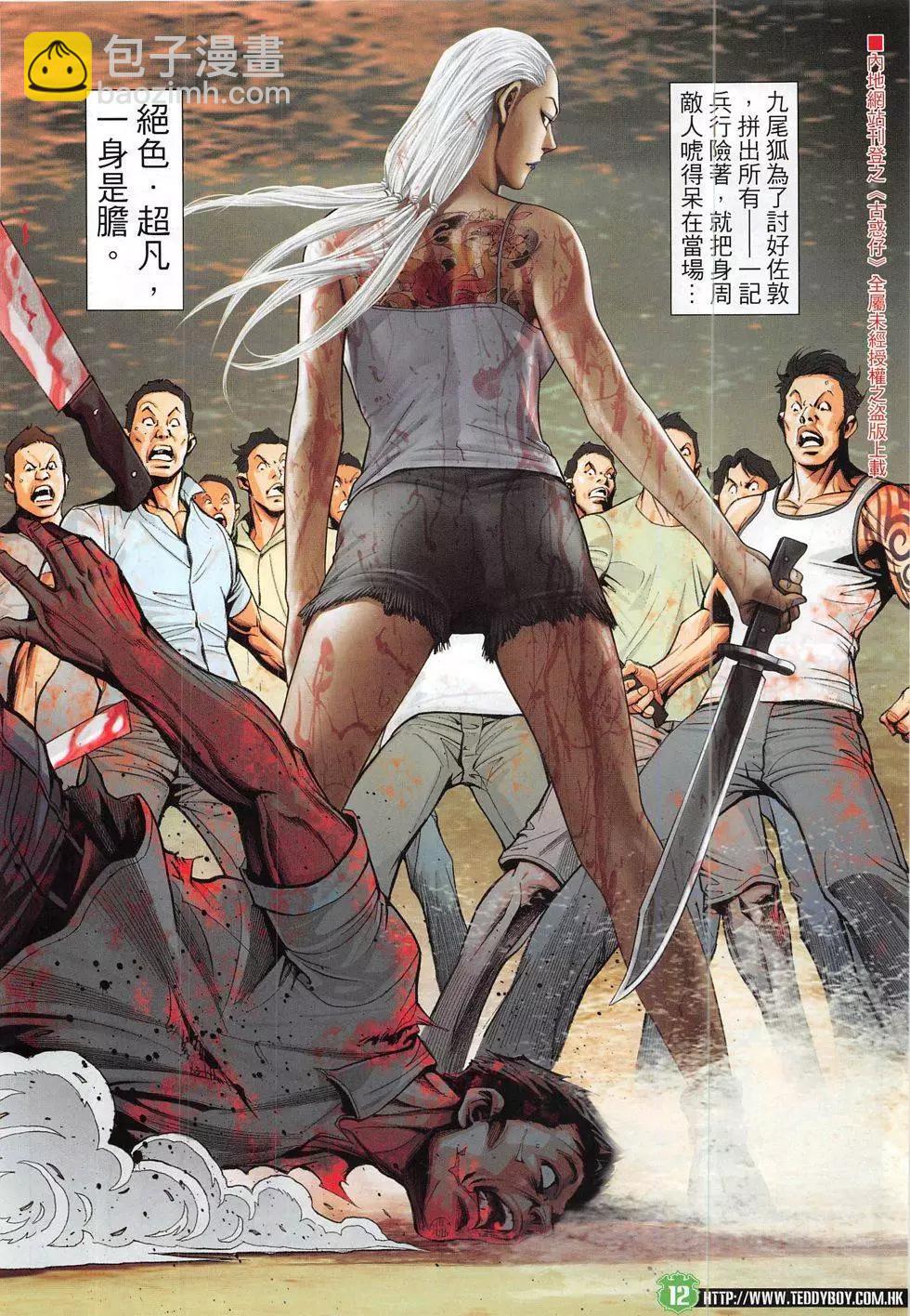 🍸古惑仔 第1832回 第12页