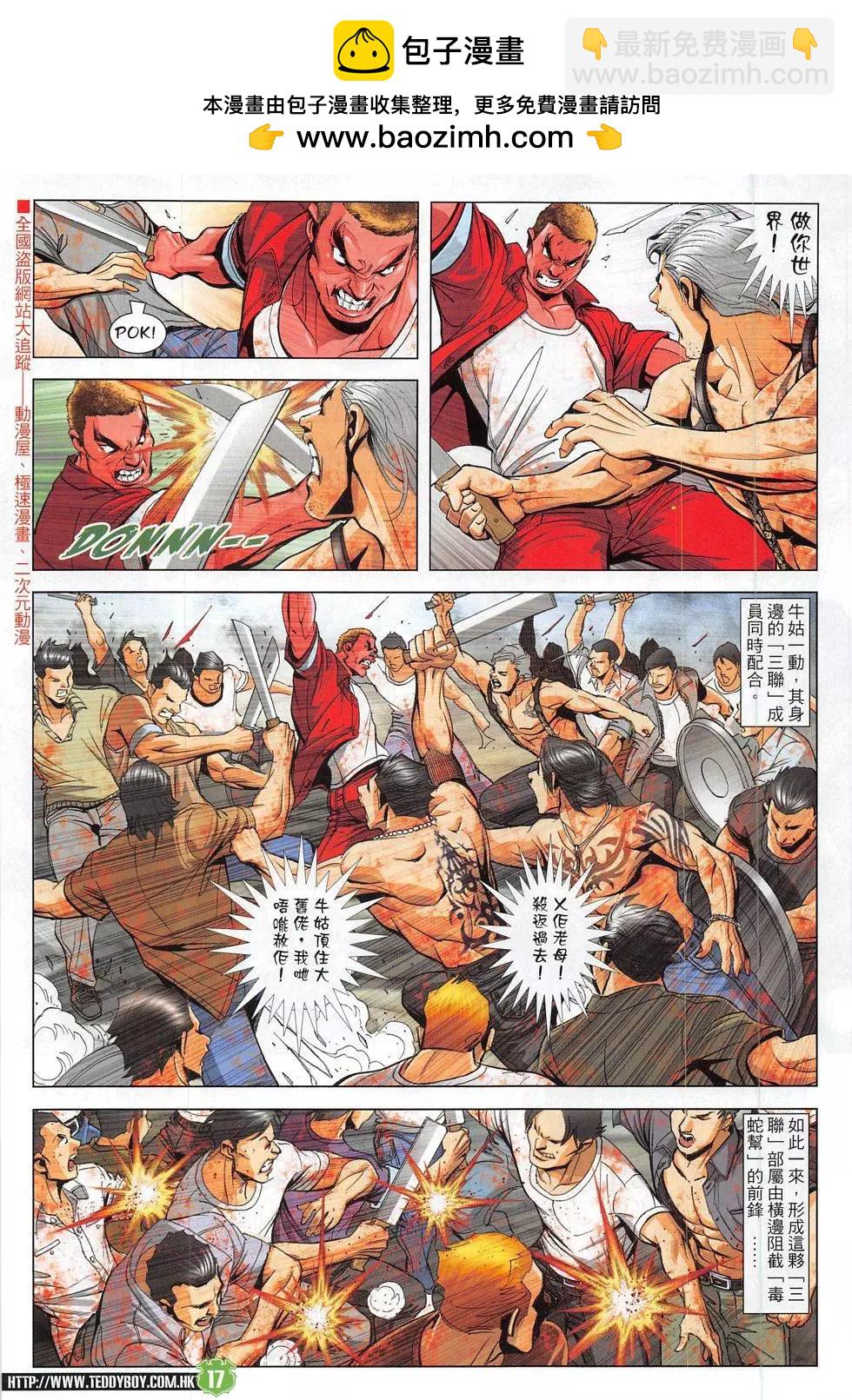 🍸古惑仔 第1832回 第17页