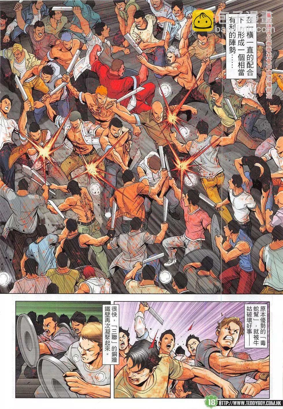 🍸古惑仔 第1832回 第18页