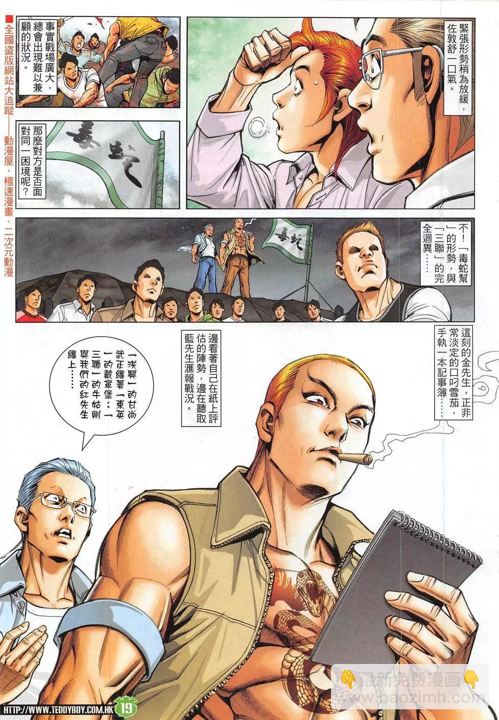 🍸古惑仔 第1832回 第19页