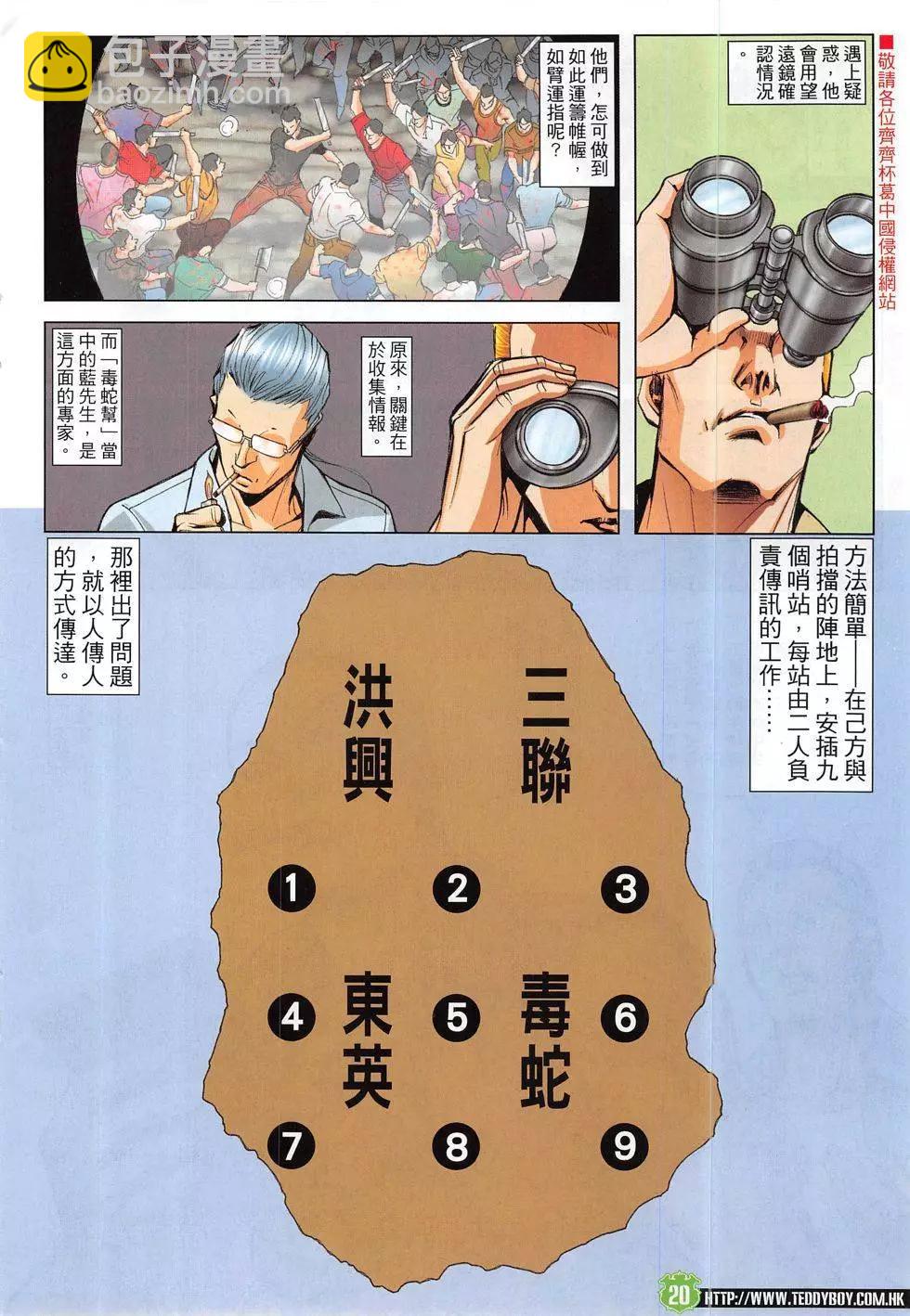 🍸古惑仔 第1832回 第20页